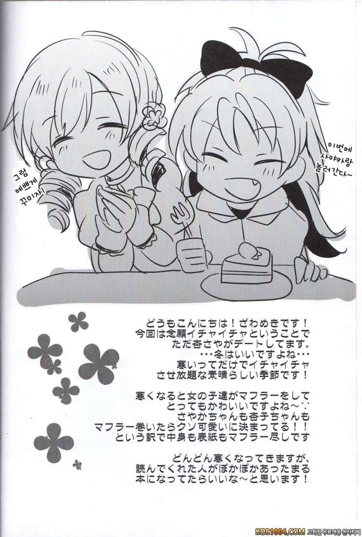 너와 함께 따끈따끈 (마마마)_by 망가 이미지 #3