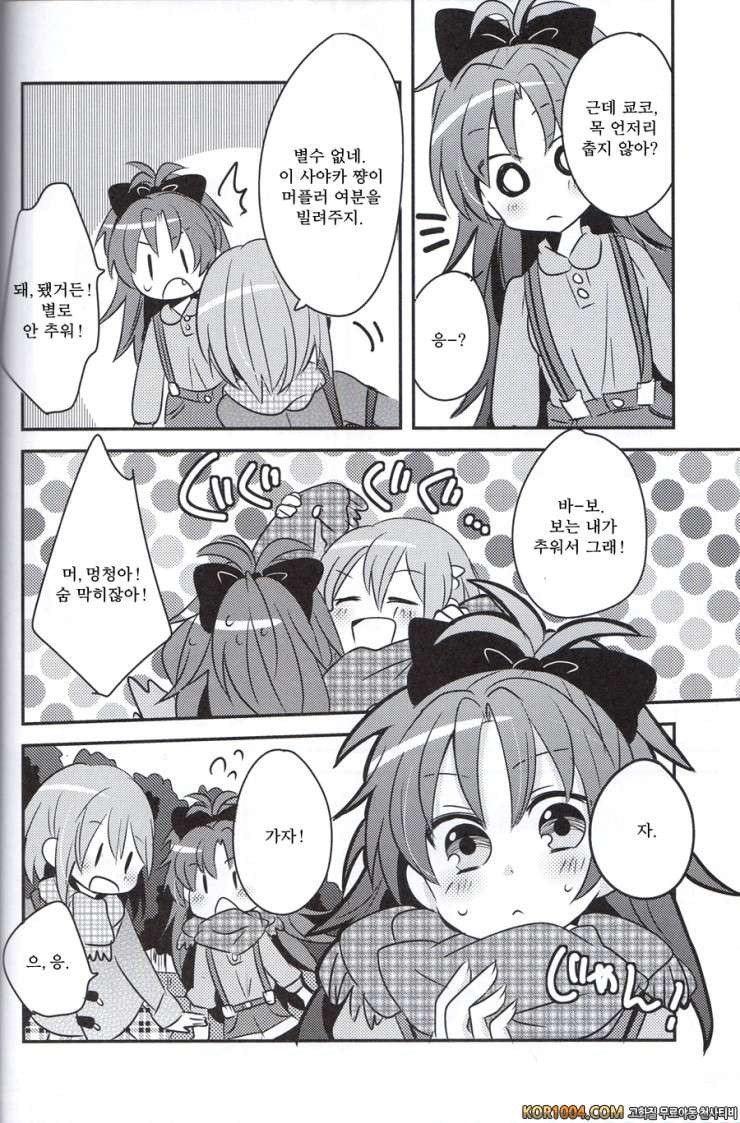 너와 함께 따끈따끈 (마마마)_by 망가 이미지 #5