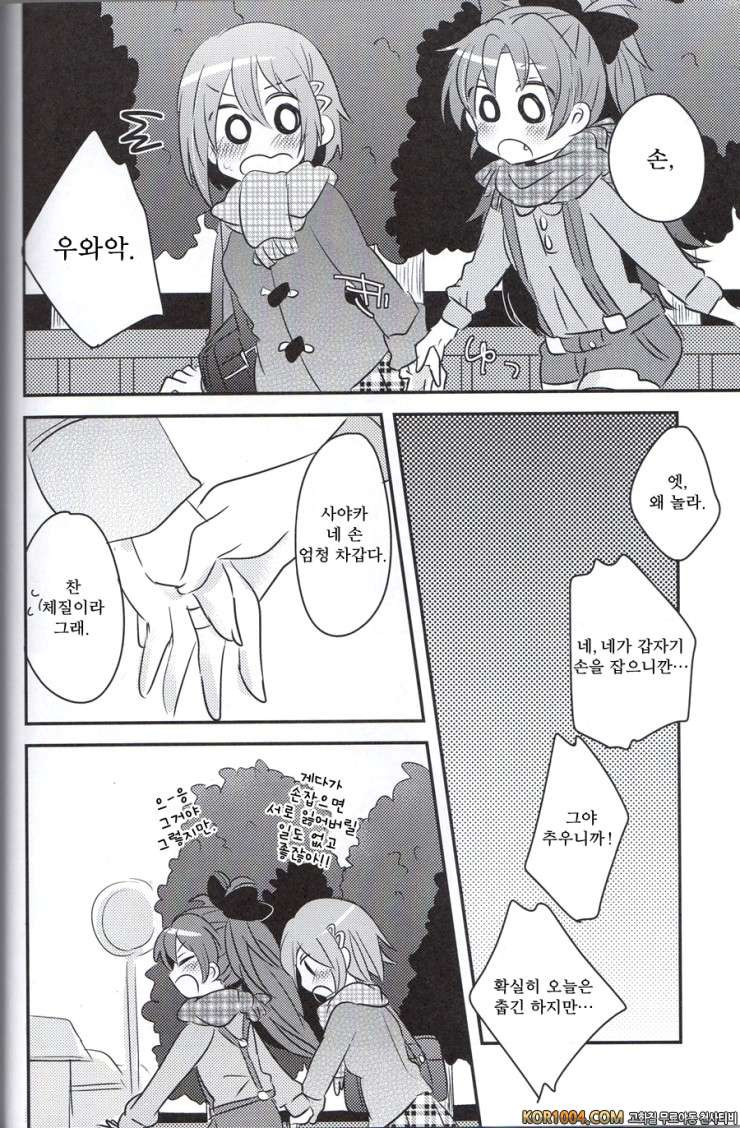 너와 함께 따끈따끈 (마마마)_by 망가 이미지 #7