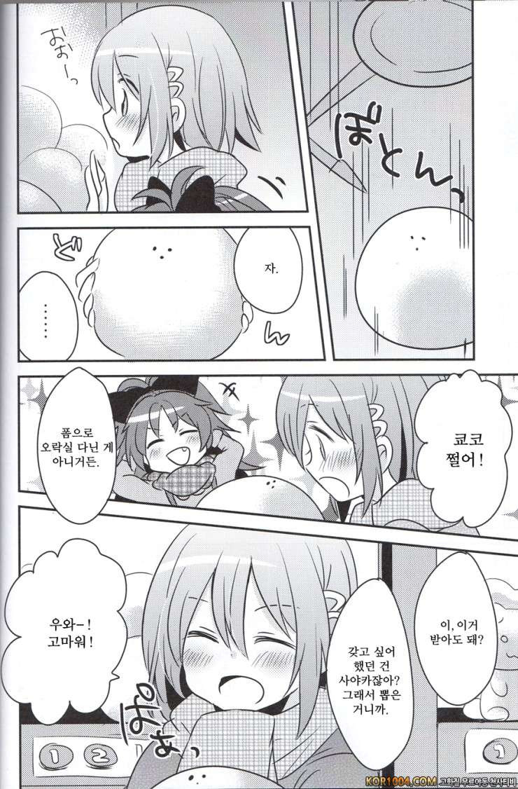 너와 함께 따끈따끈 (마마마)_by 망가 이미지 #9