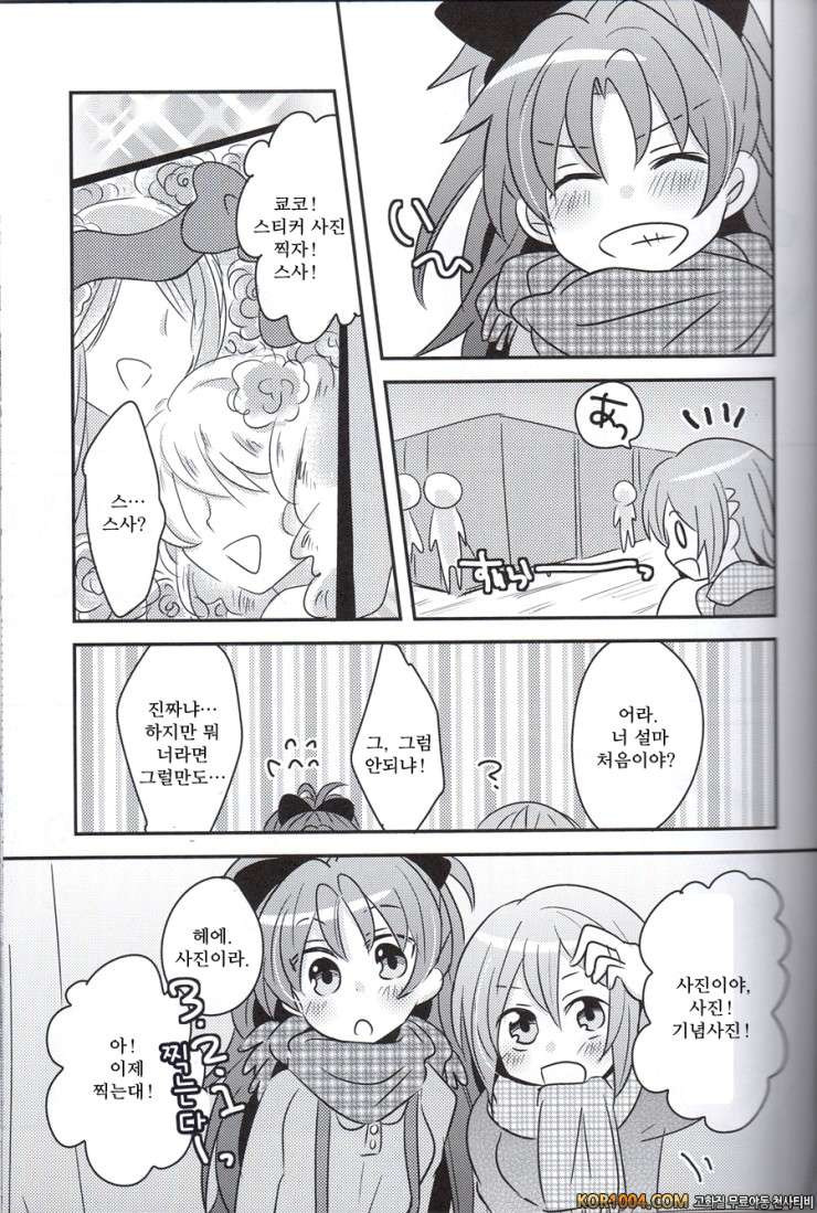 너와 함께 따끈따끈 (마마마)_by 망가 이미지 #10