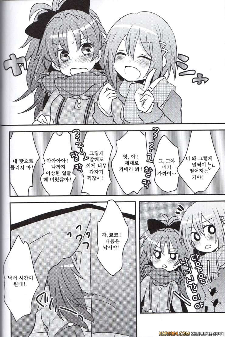 너와 함께 따끈따끈 (마마마)_by 망가 이미지 #11