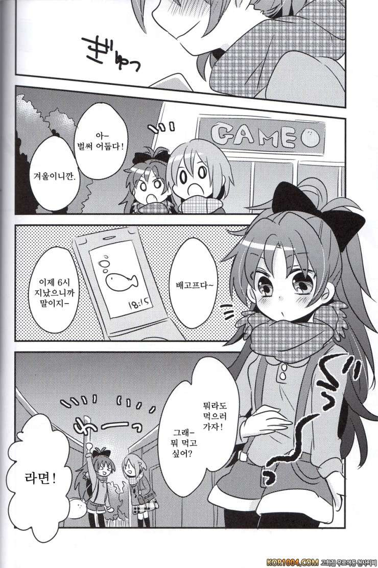 너와 함께 따끈따끈 (마마마)_by 망가 이미지 #13