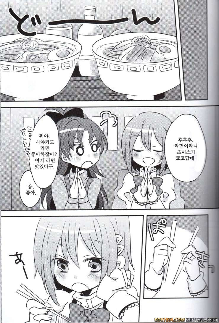 너와 함께 따끈따끈 (마마마)_by 망가 이미지 #14