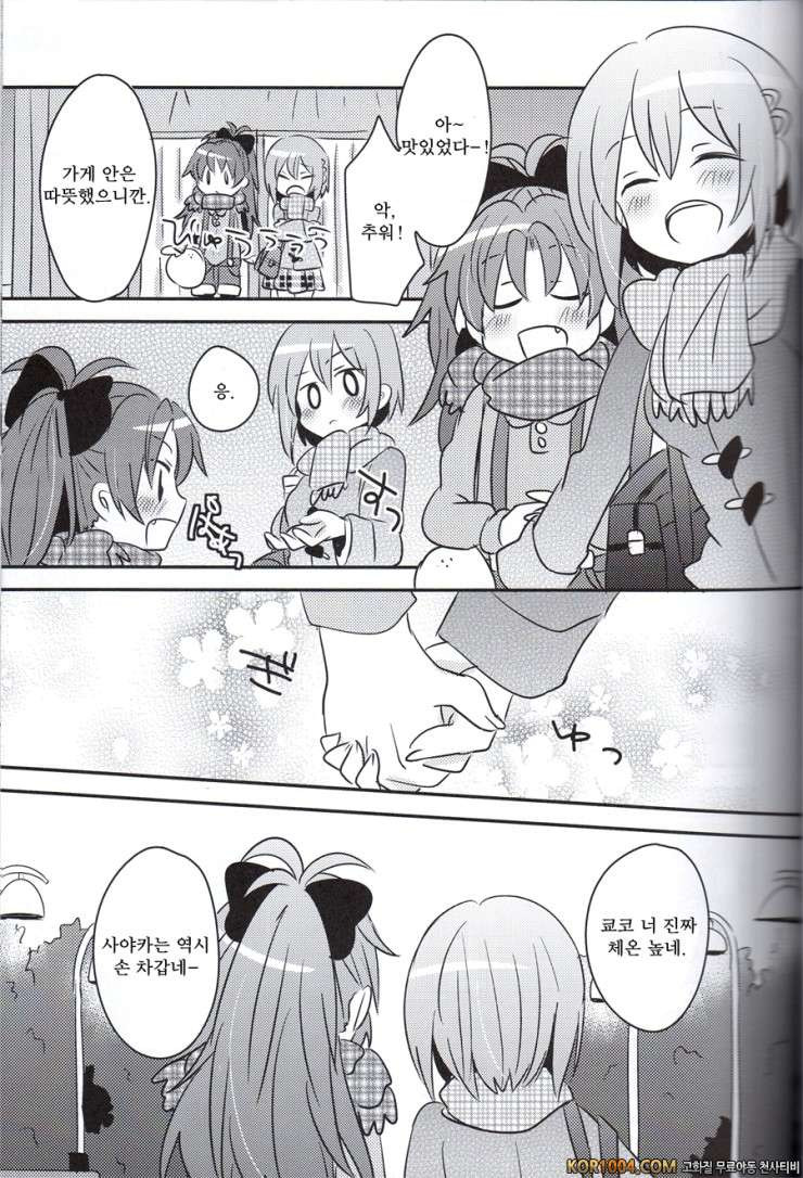 너와 함께 따끈따끈 (마마마)_by 망가 이미지 #16