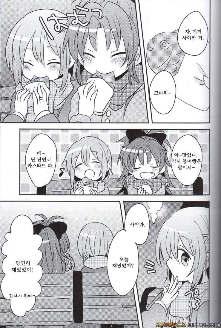 너와 함께 따끈따끈 (마마마)_by 망가 이미지 #18