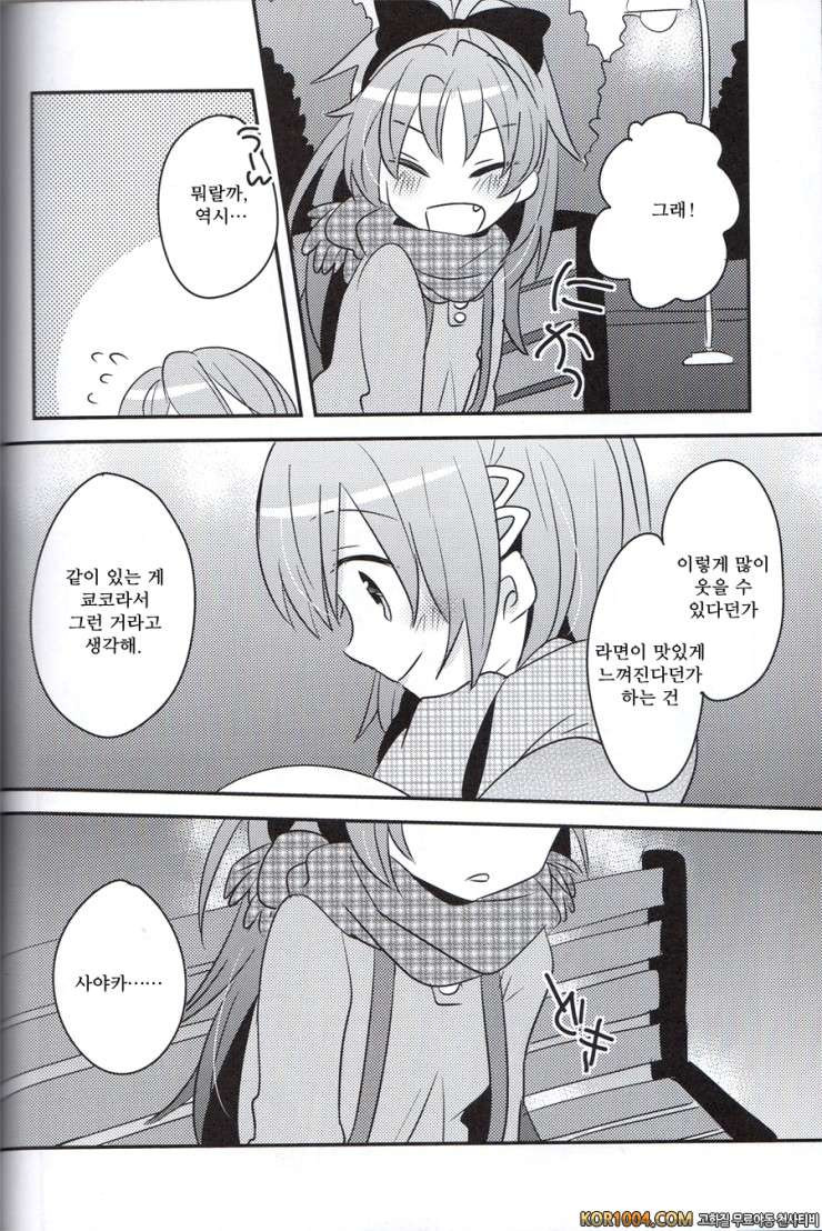 너와 함께 따끈따끈 (마마마)_by 망가 이미지 #19