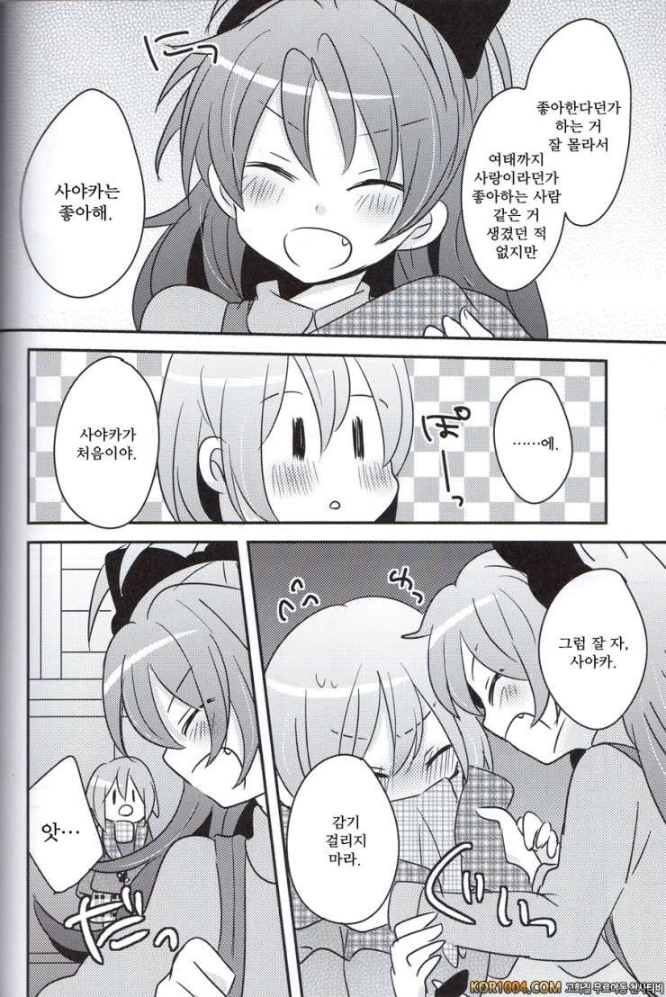 너와 함께 따끈따끈 (마마마)_by 망가 이미지 #25