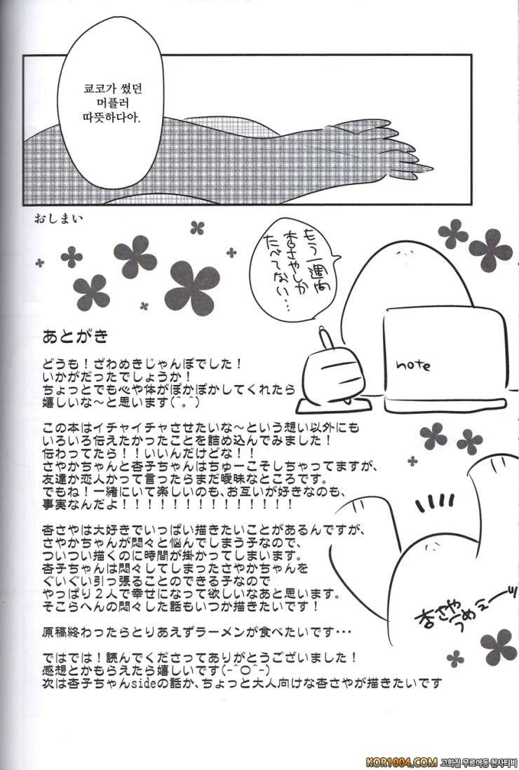 너와 함께 따끈따끈 (마마마)_by 망가 이미지 #27