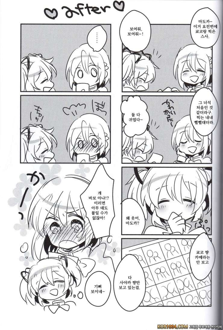 너와 함께 따끈따끈 (마마마)_by 망가 이미지 #28