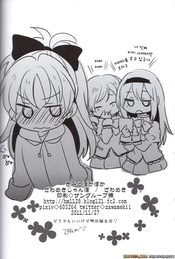 너와 함께 따끈따끈 (마마마)_by 망가 이미지 #29