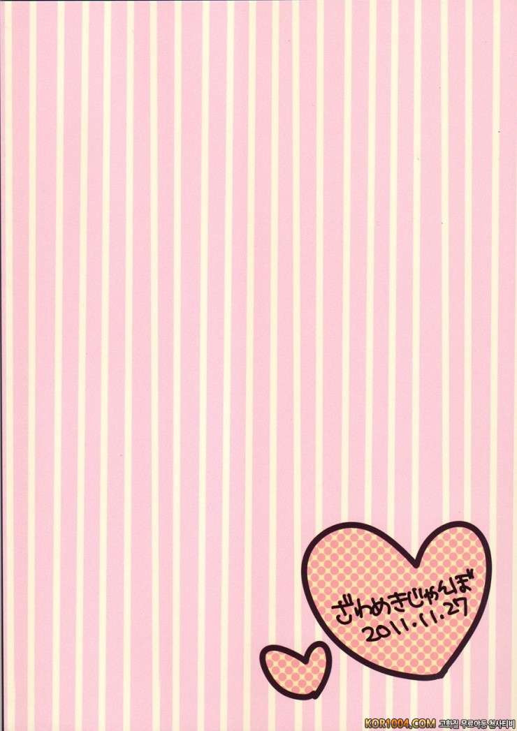 너와 함께 따끈따끈 (마마마)_by 망가 이미지 #30