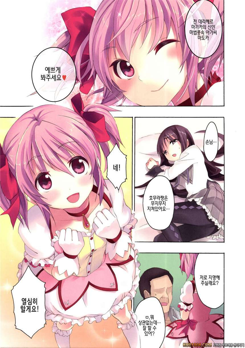 [おたべ★ダイナマイツ] 마법풍속 데리헬★마기카 4 (마마마) (C81)_by 망가 이미지 #6