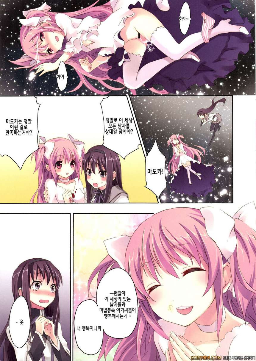 [おたべ★ダイナマイツ] 마법풍속 데리헬★마기카 4 (마마마) (C81)_by 망가 이미지 #20