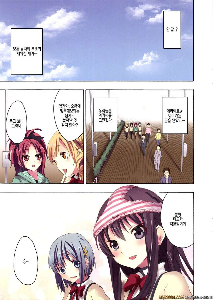 [おたべ★ダイナマイツ] 마법풍속 데리헬★마기카 4 (마마마) (C81)_by 망가 이미지 #22