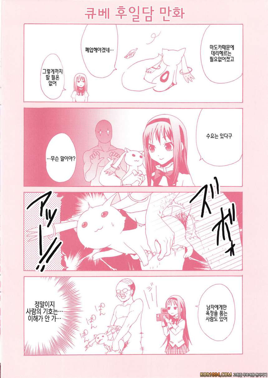 [おたべ★ダイナマイツ] 마법풍속 데리헬★마기카 4 (마마마) (C81)_by 망가 이미지 #24