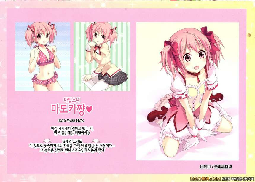 [おたべ★ダイナマイツ] 마법풍속 데리헬★마기카 4 (마마마) (C81)_by 망가 이미지 #26