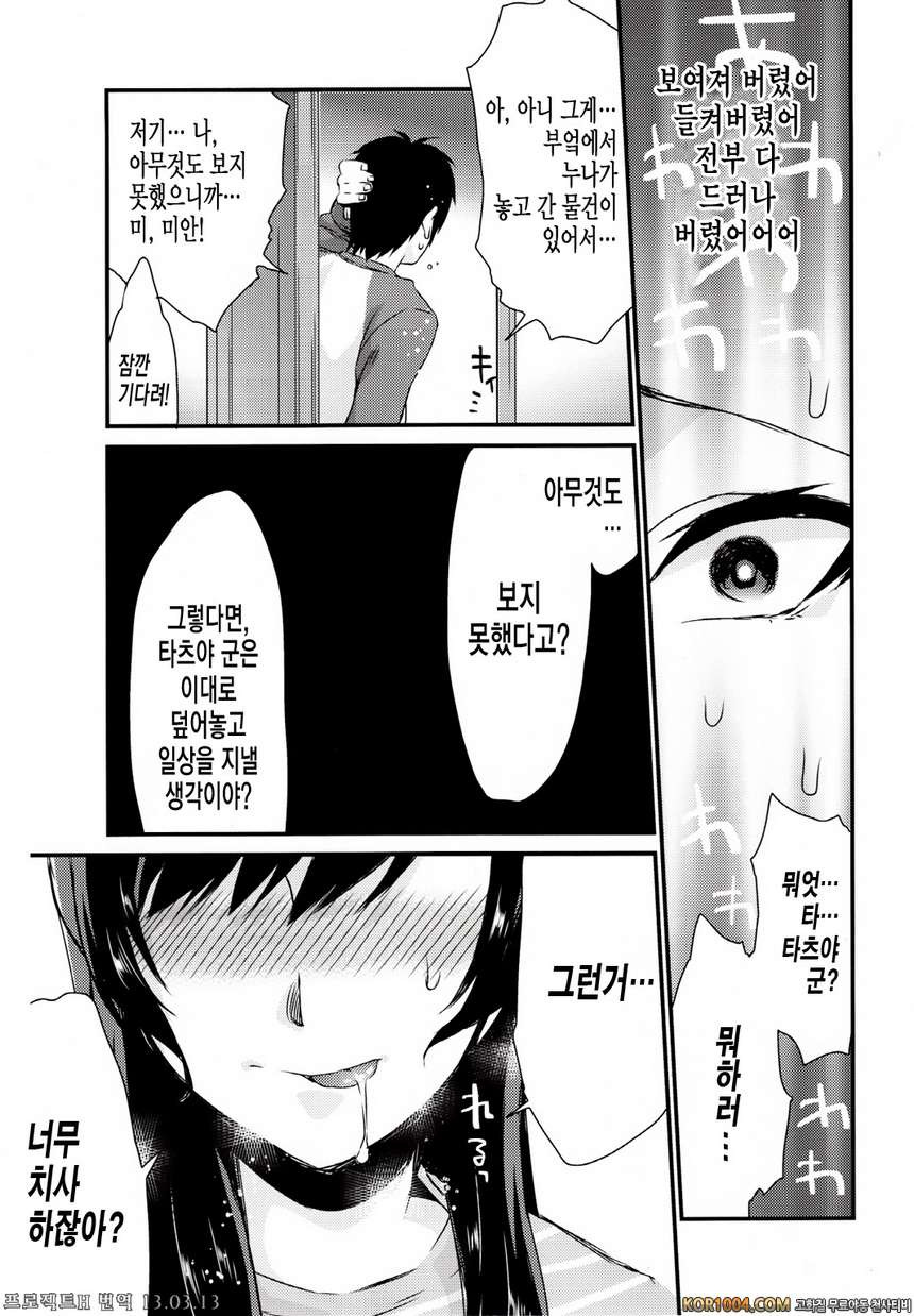 [むしゃぶる (武者サブ)] 누나X그대 (오리지널) (C83)_by 망가 이미지 #9