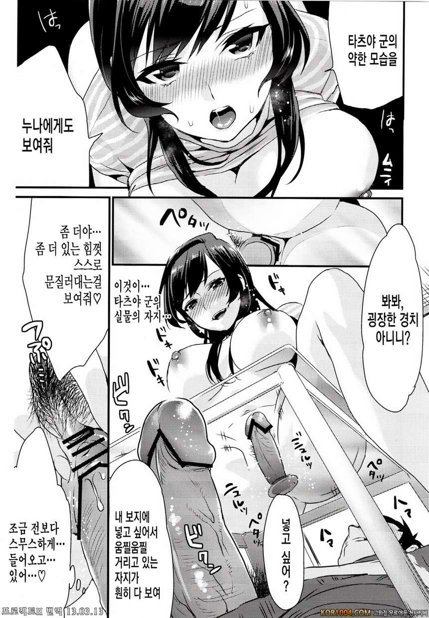 [むしゃぶる (武者サブ)] 누나X그대 (오리지널) (C83)_by 망가 이미지 #11