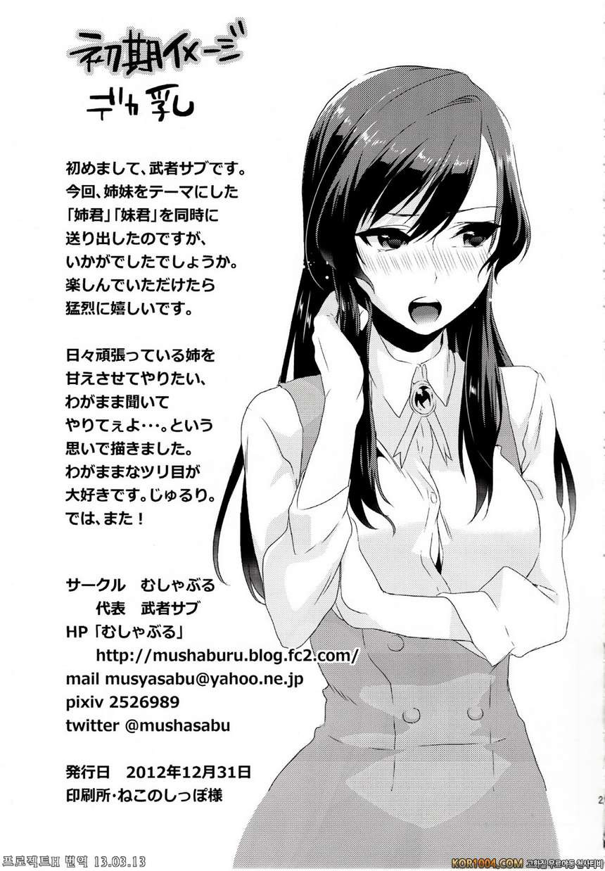 [むしゃぶる (武者サブ)] 누나X그대 (오리지널) (C83)_by 망가 이미지 #25