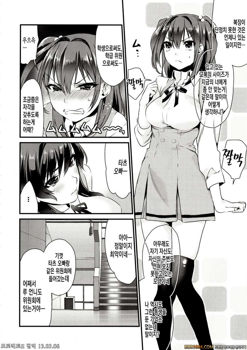 [むしゃぶる (武者サブ)] 여동생X그대 (오리지널) (C83)_by 망가 이미지 #4