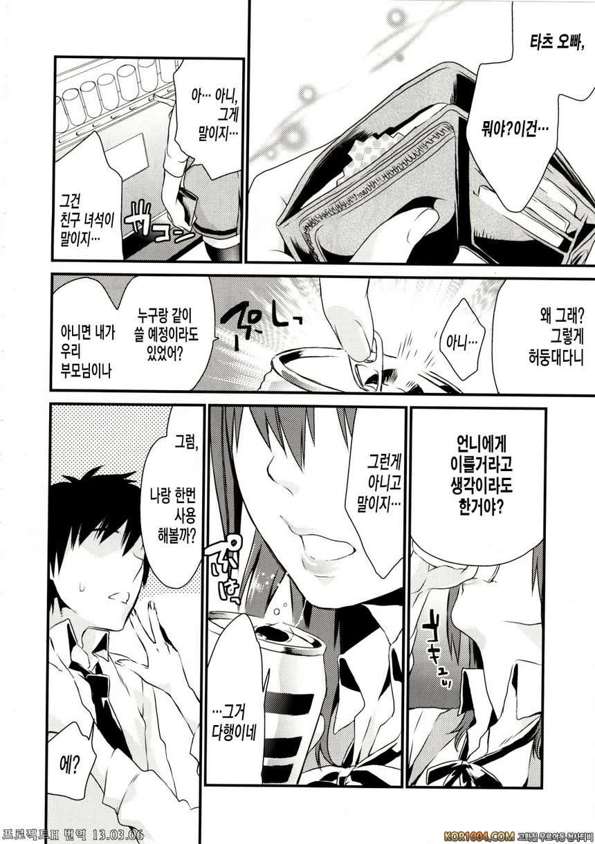 [むしゃぶる (武者サブ)] 여동생X그대 (오리지널) (C83)_by 망가 이미지 #6