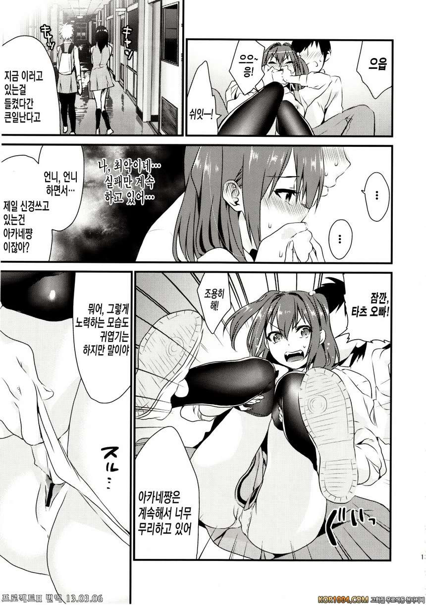 [むしゃぶる (武者サブ)] 여동생X그대 (오리지널) (C83)_by 망가 이미지 #13