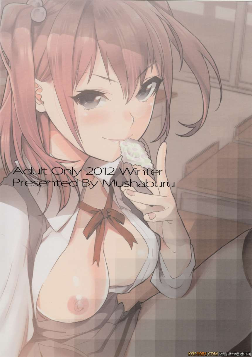 [むしゃぶる (武者サブ)] 여동생X그대 (오리지널) (C83)_by 망가 이미지 #24