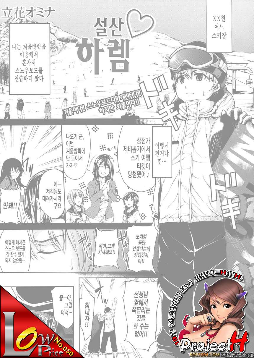 [立花オミナ] 설산♡하렘 (COMIC MUJIN 2013年1月)_by 망가 이미지 #1