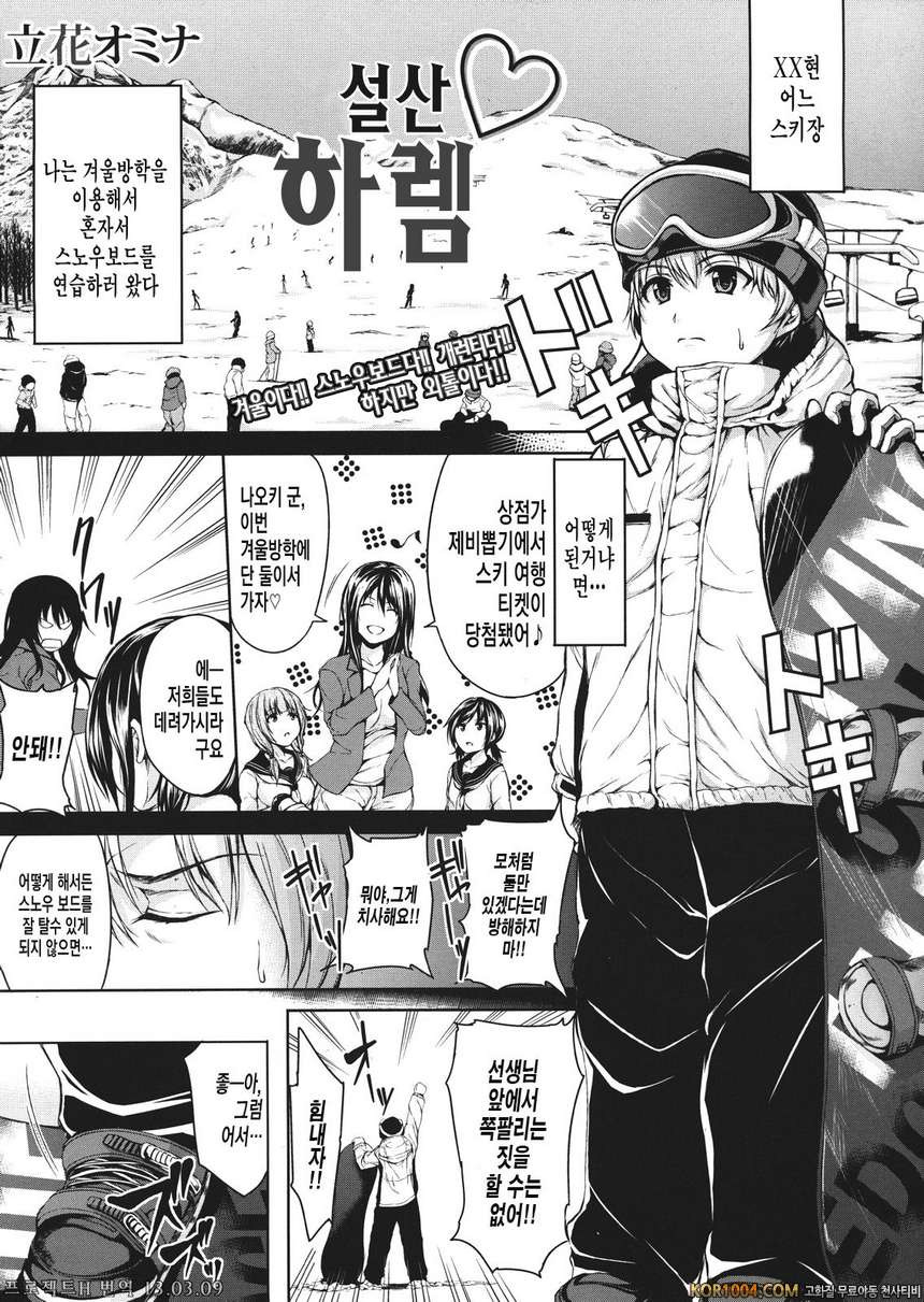 [立花オミナ] 설산♡하렘 (COMIC MUJIN 2013年1月)_by 망가 이미지 #2