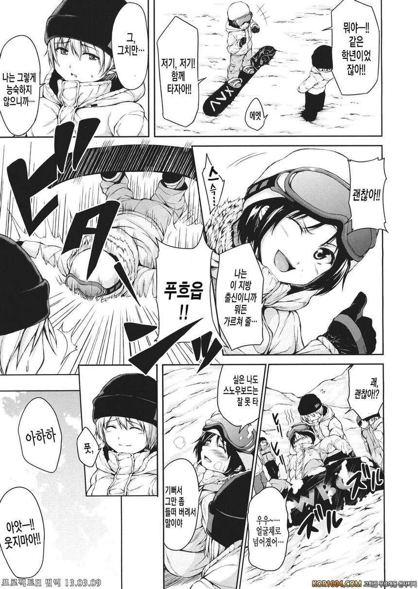 [立花オミナ] 설산♡하렘 (COMIC MUJIN 2013年1月)_by 망가 이미지 #6