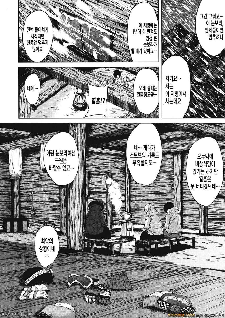 [立花オミナ] 설산♡하렘 (COMIC MUJIN 2013年1月)_by 망가 이미지 #11