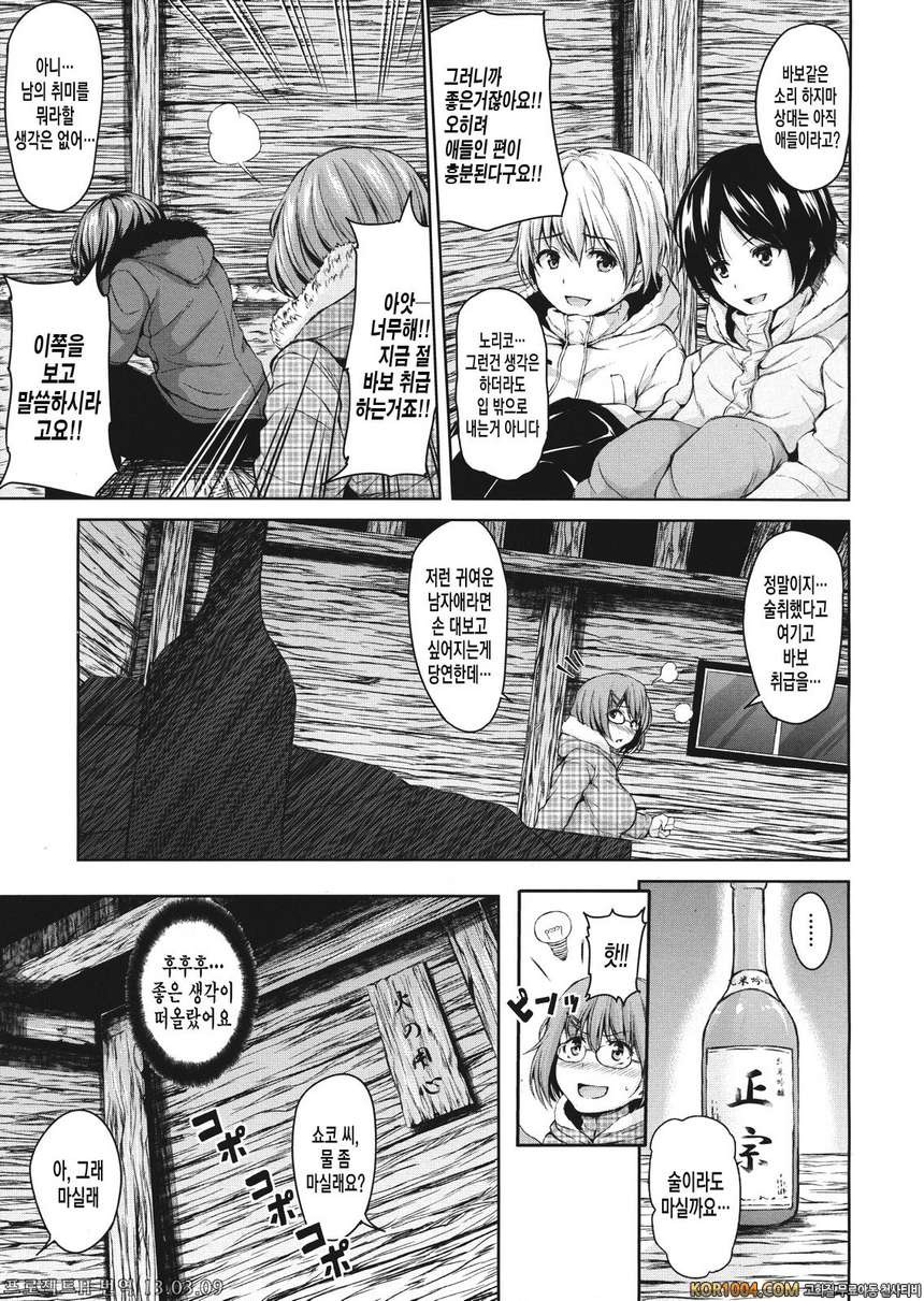 [立花オミナ] 설산♡하렘 (COMIC MUJIN 2013年1月)_by 망가 이미지 #14