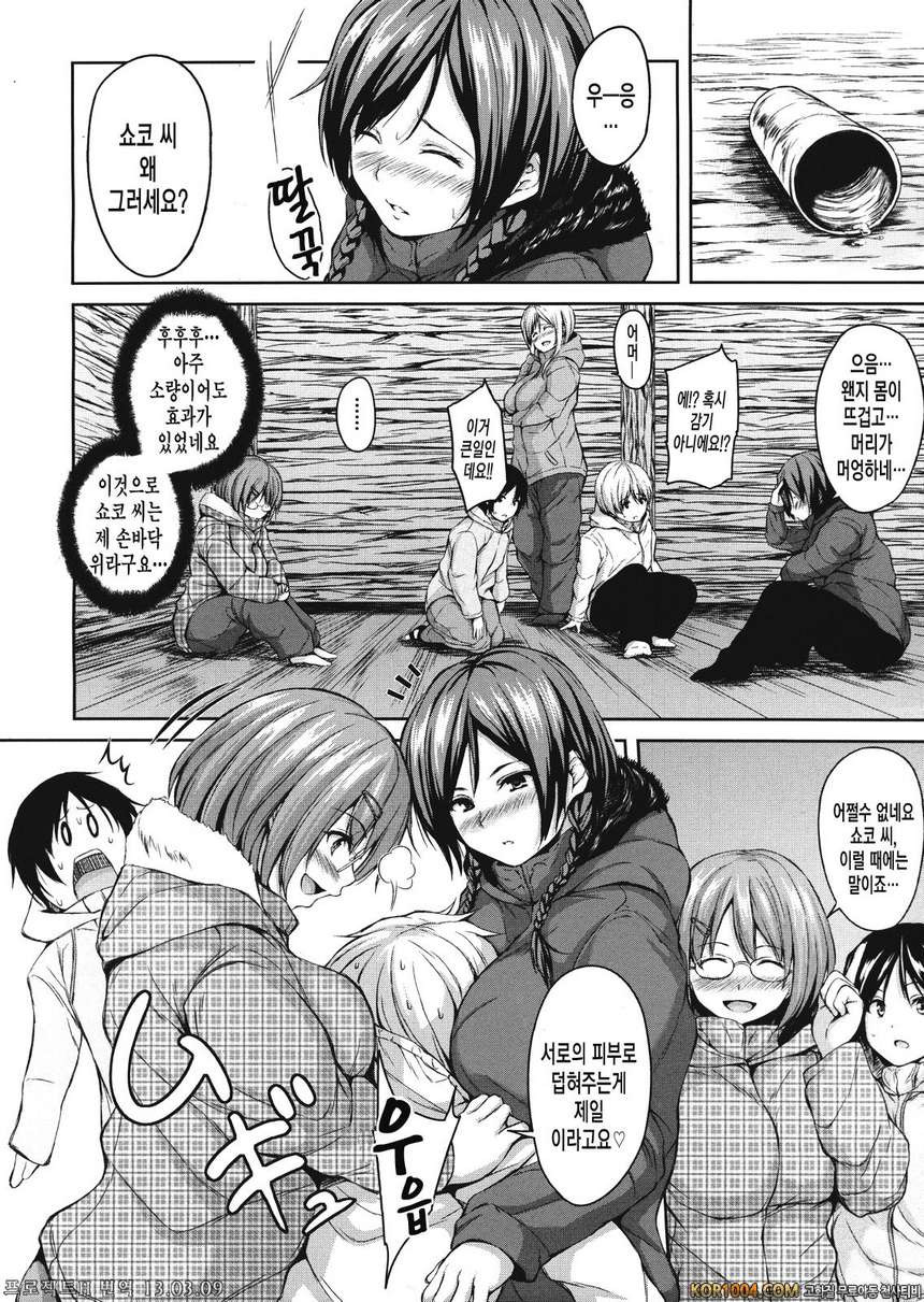 [立花オミナ] 설산♡하렘 (COMIC MUJIN 2013年1月)_by 망가 이미지 #15