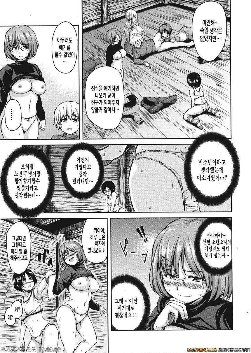 [立花オミナ] 설산♡하렘 (COMIC MUJIN 2013年1月)_by 망가 이미지 #25