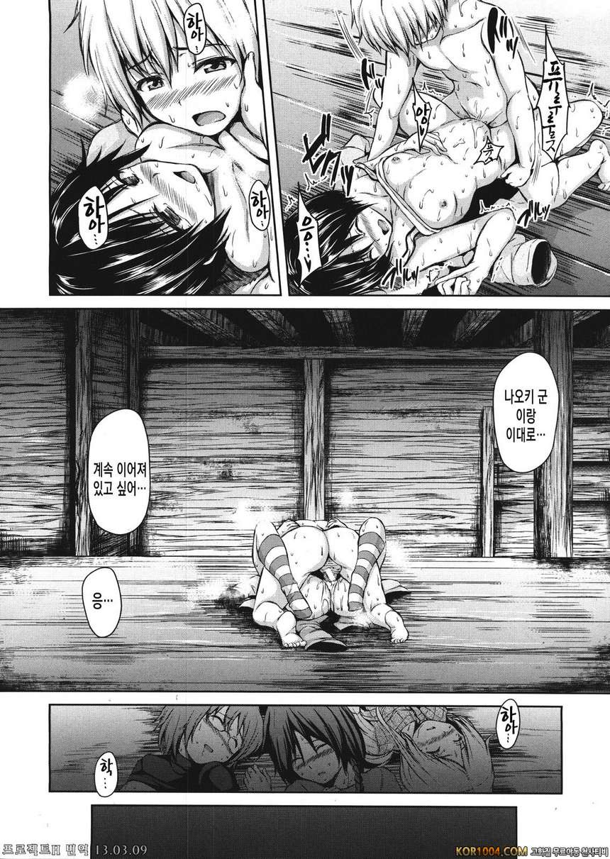 [立花オミナ] 설산♡하렘 (COMIC MUJIN 2013年1月)_by 망가 이미지 #47