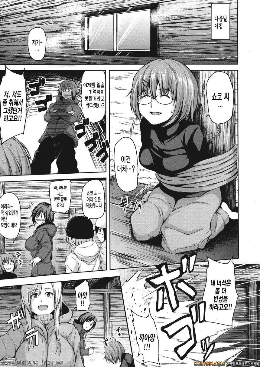 [立花オミナ] 설산♡하렘 (COMIC MUJIN 2013年1月)_by 망가 이미지 #48