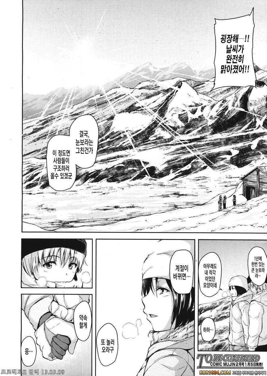 [立花オミナ] 설산♡하렘 (COMIC MUJIN 2013年1月)_by 망가 이미지 #49