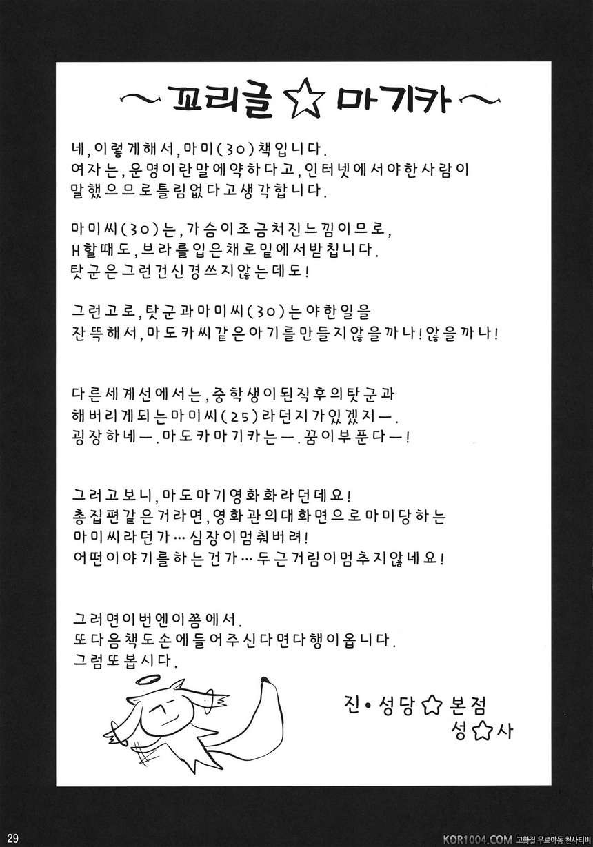 토모에 마미(30) (마법소녀 마도카 마기카)_by 망가 이미지 #28