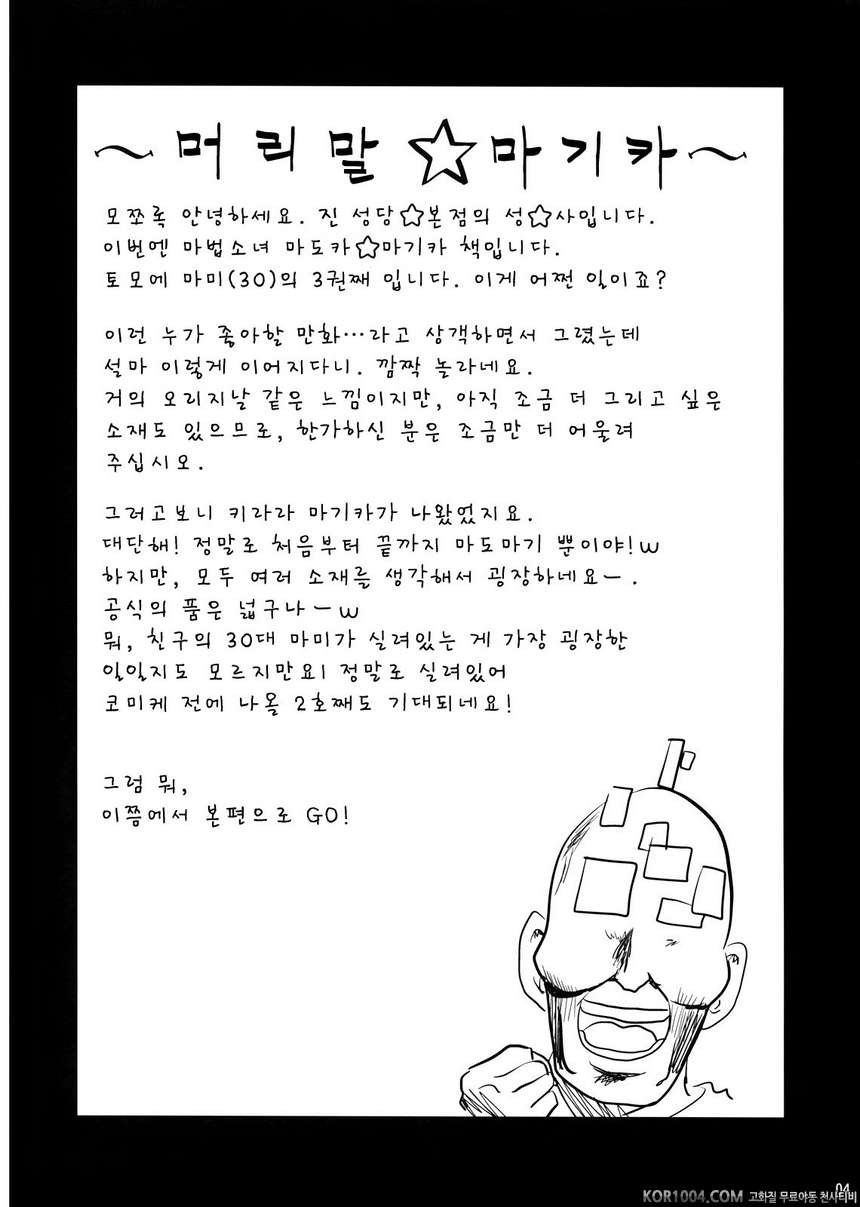 토모에 마미(30)의 성감대도 소울젬 (마법소녀 마도카☆마기카)_by 망가 이미지 #4
