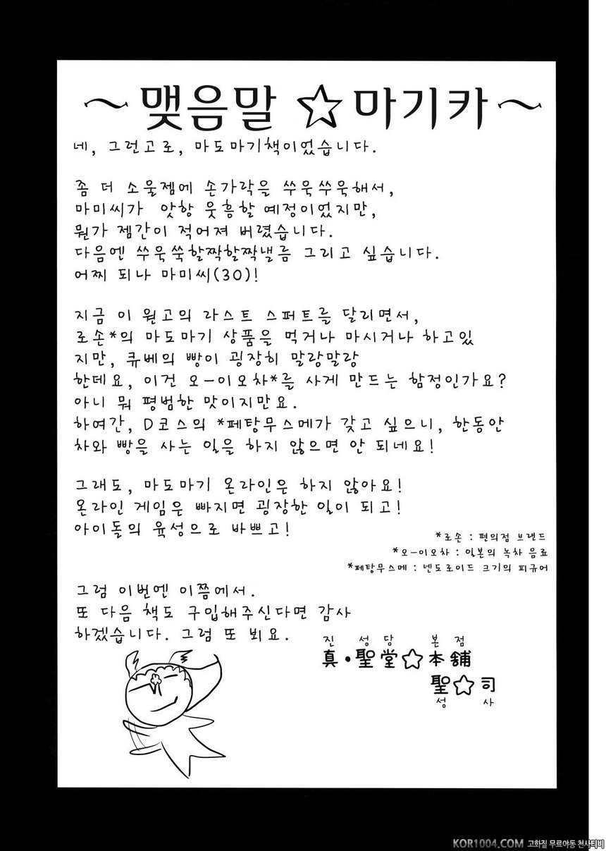 토모에 마미(30)의 성감대도 소울젬 (마법소녀 마도카☆마기카)_by 망가 이미지 #25