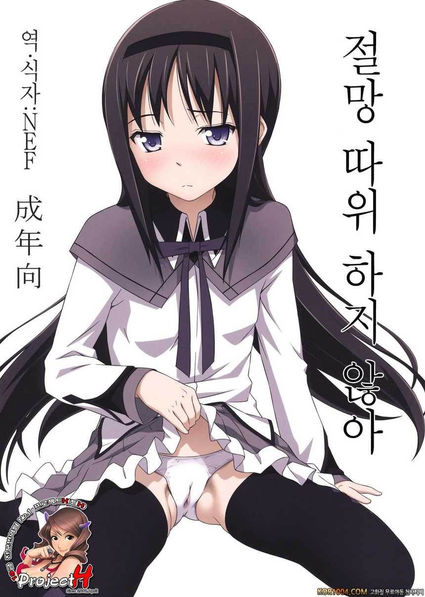 [pooca] 절망 따위 하지 않아 (마법소녀 마도카 마기카 동인지)(C81)_by 망가 이미지 #1