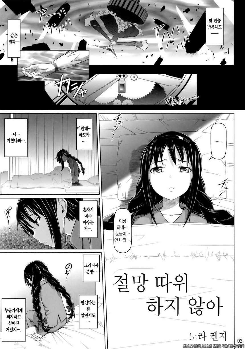 [pooca] 절망 따위 하지 않아 (마법소녀 마도카 마기카 동인지)(C81)_by 망가 이미지 #2