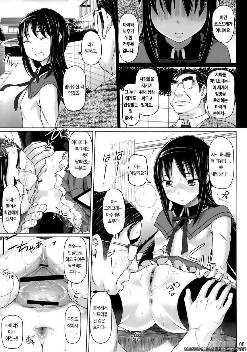 [pooca] 절망 따위 하지 않아 (마법소녀 마도카 마기카 동인지)(C81)_by 망가 이미지 #4