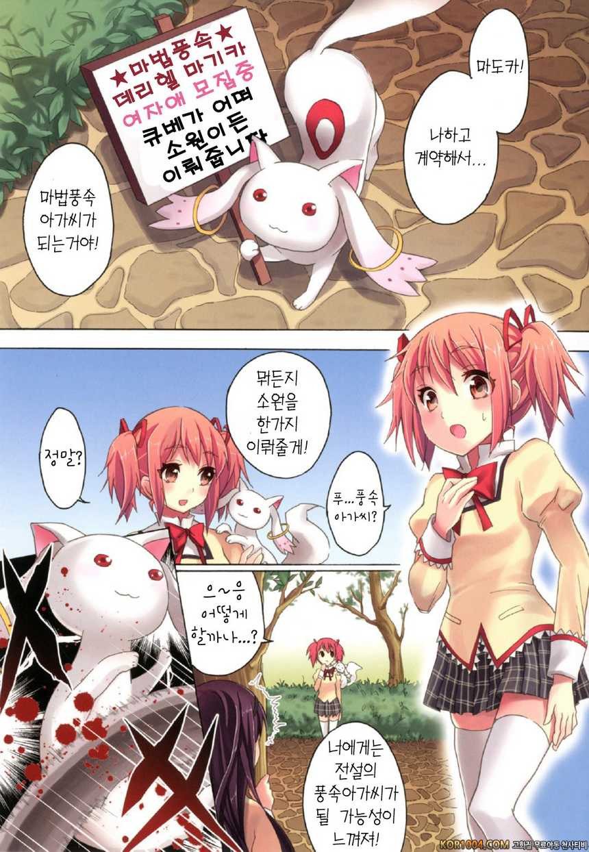 [おたべ★ダイナマイツ] 마법풍속 데리헬☆마기카3 (마법소녀 마도카 마기카 동인지)(C80)_by 망가 이미지 #3