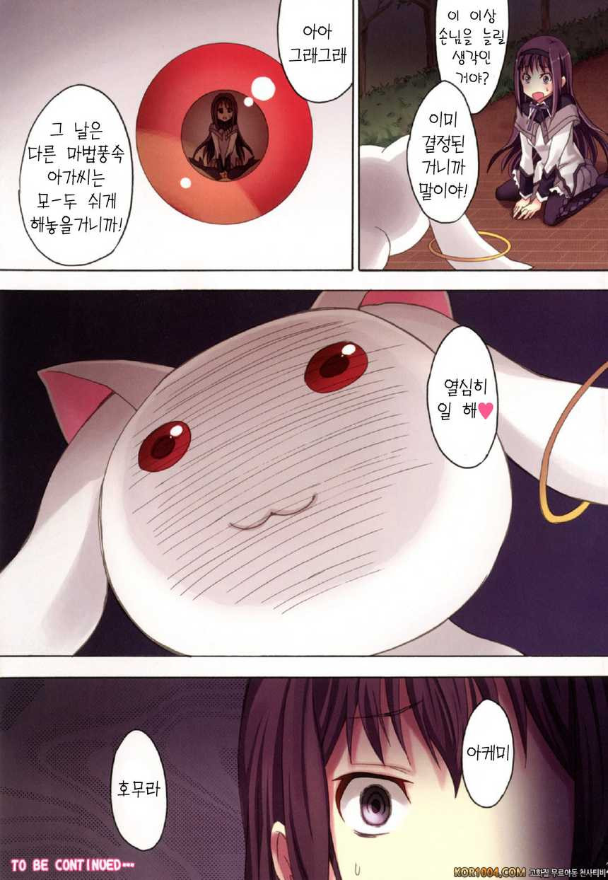 [おたべ★ダイナマイツ] 마법풍속 데리헬☆마기카3 (마법소녀 마도카 마기카 동인지)(C80)_by 망가 이미지 #21