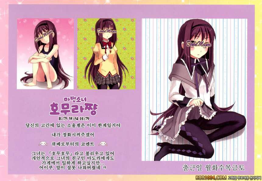 [おたべ★ダイナマイツ] 마법풍속 데리헬☆마기카3 (마법소녀 마도카 마기카 동인지)(C80)_by 망가 이미지 #24