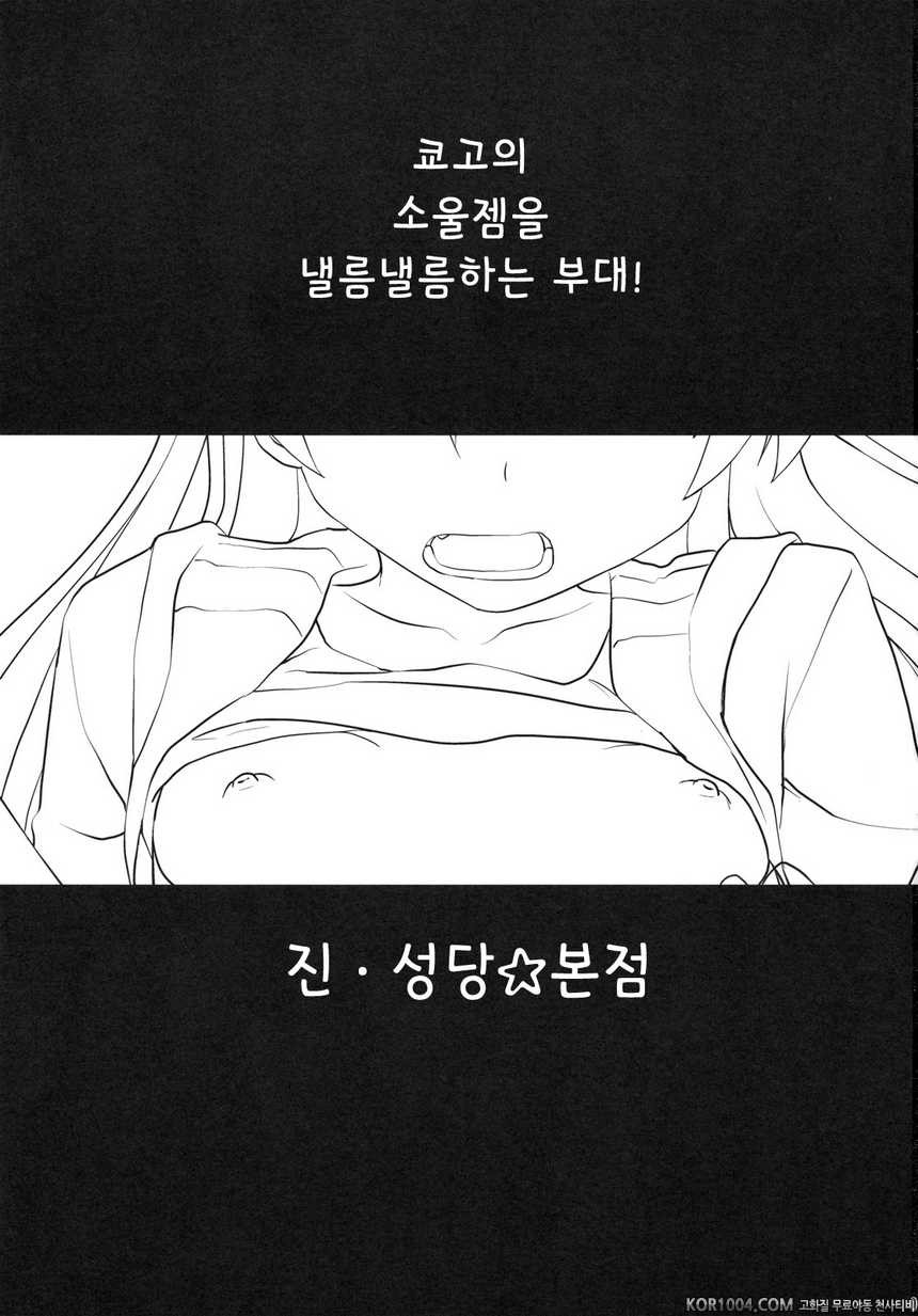 [眞·聖堂☆本鋪 聖☆司] 성감대는 소울젬 (마마마 동인지)_by 망가 이미지 #2