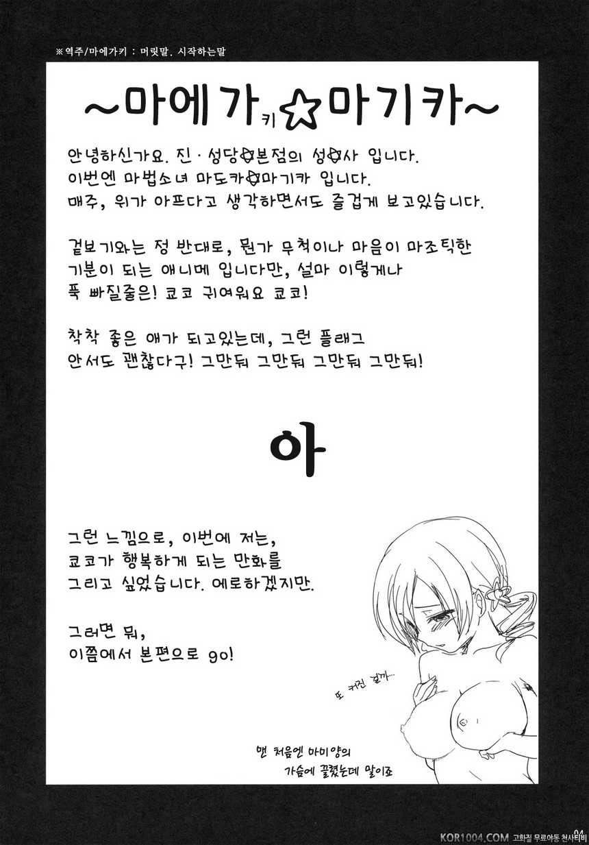 [眞·聖堂☆本鋪 聖☆司] 성감대는 소울젬 (마마마 동인지)_by 망가 이미지 #3