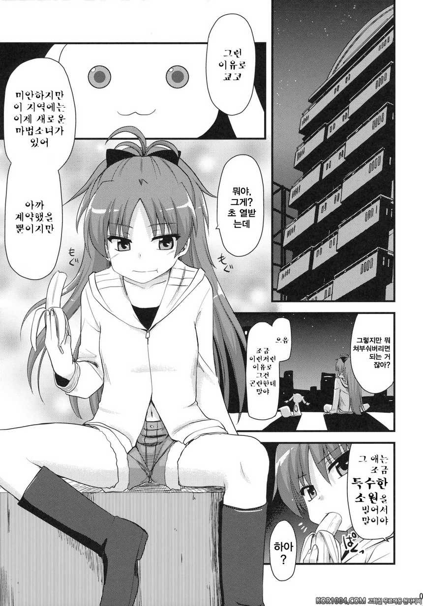 [眞·聖堂☆本鋪 聖☆司] 성감대는 소울젬 (마마마 동인지)_by 망가 이미지 #4